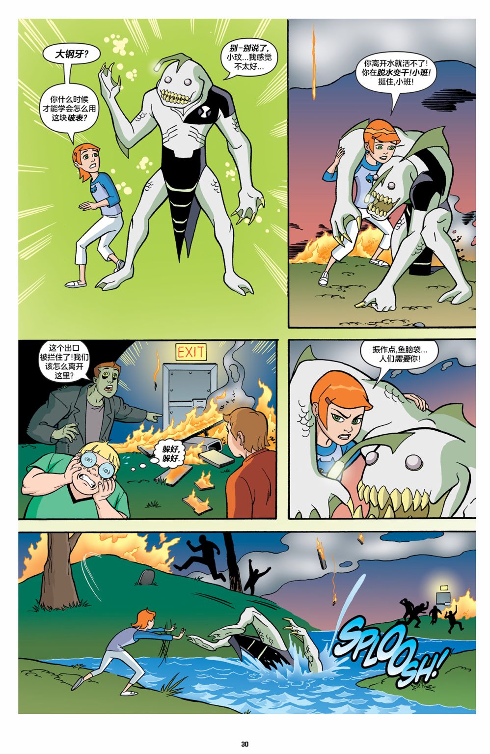 《Ben10 少年骇客》漫画最新章节第4话免费下拉式在线观看章节第【4】张图片