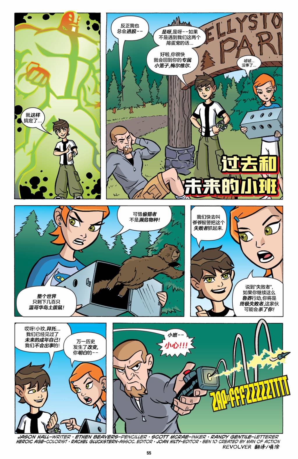 《Ben10 少年骇客》漫画最新章节第22话免费下拉式在线观看章节第【1】张图片