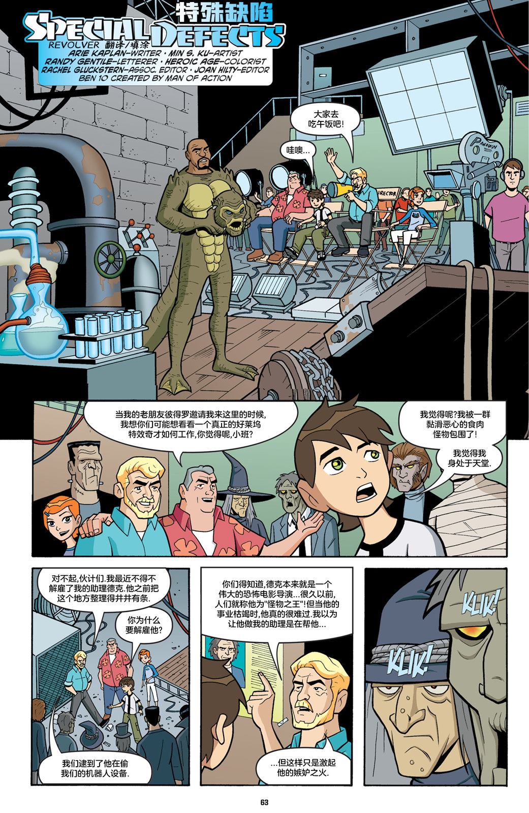 《Ben10 少年骇客》漫画最新章节第23话免费下拉式在线观看章节第【2】张图片