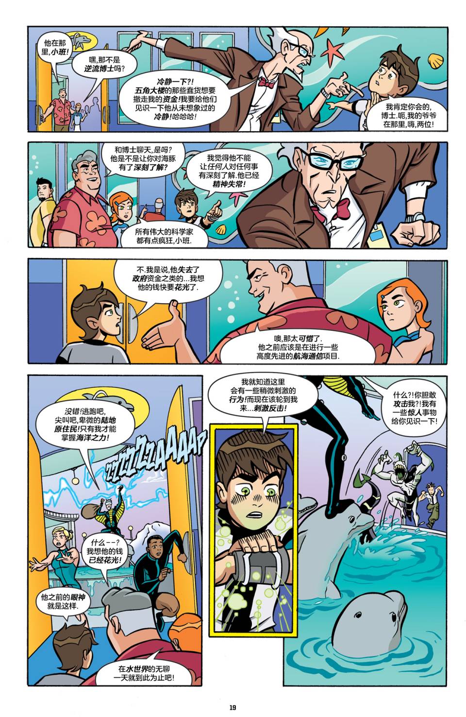 《Ben10 少年骇客》漫画最新章节第17话免费下拉式在线观看章节第【3】张图片