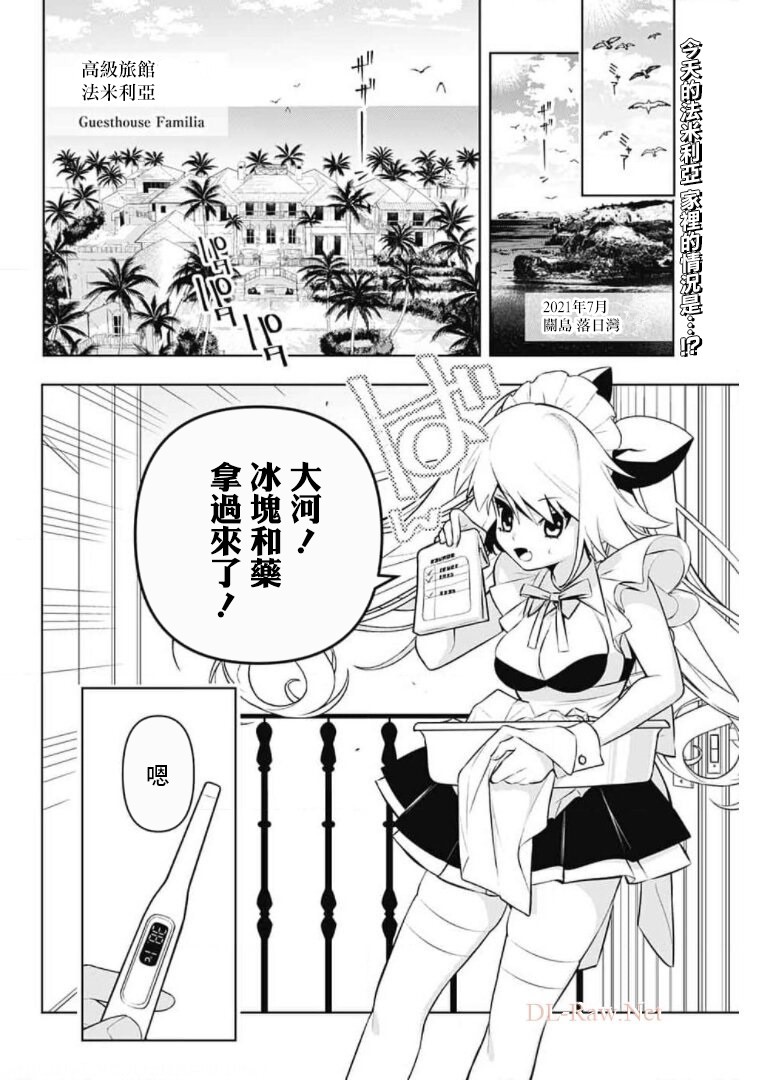 《麻烦不断的女仆们》漫画最新章节第6话免费下拉式在线观看章节第【2】张图片