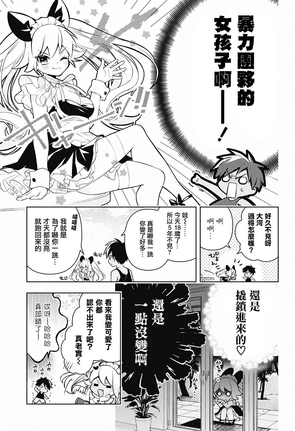 《麻烦不断的女仆们》漫画最新章节第1话 堕入情网的女仆三人组免费下拉式在线观看章节第【21】张图片