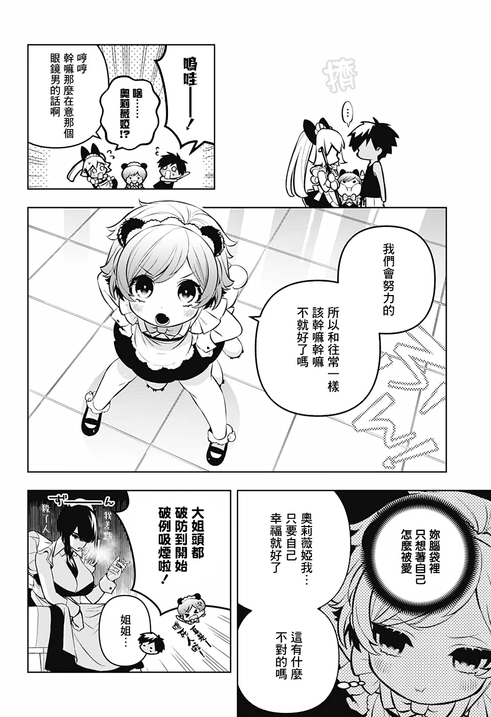 《麻烦不断的女仆们》漫画最新章节第5话 再见 奥莉薇娅免费下拉式在线观看章节第【8】张图片