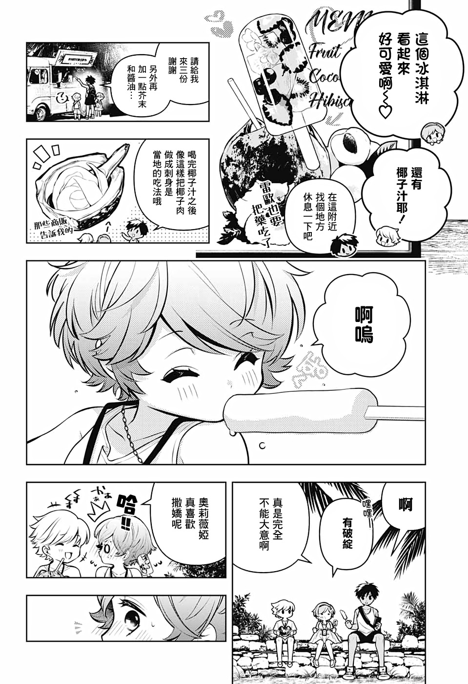 《麻烦不断的女仆们》漫画最新章节第5话 再见 奥莉薇娅免费下拉式在线观看章节第【20】张图片