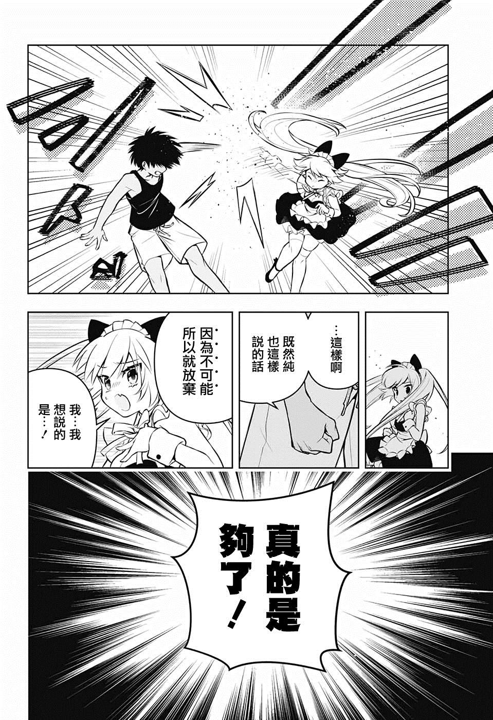 《麻烦不断的女仆们》漫画最新章节第1话 堕入情网的女仆三人组免费下拉式在线观看章节第【38】张图片