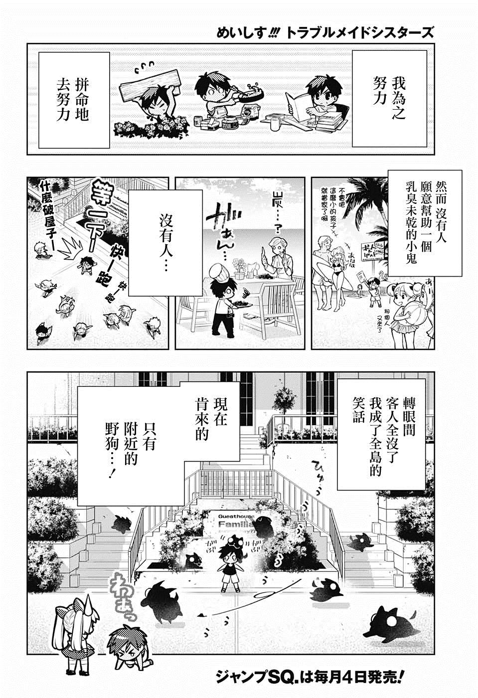 《麻烦不断的女仆们》漫画最新章节第1话 堕入情网的女仆三人组免费下拉式在线观看章节第【24】张图片