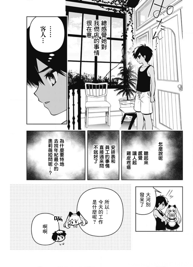 《麻烦不断的女仆们》漫画最新章节第6话免费下拉式在线观看章节第【7】张图片
