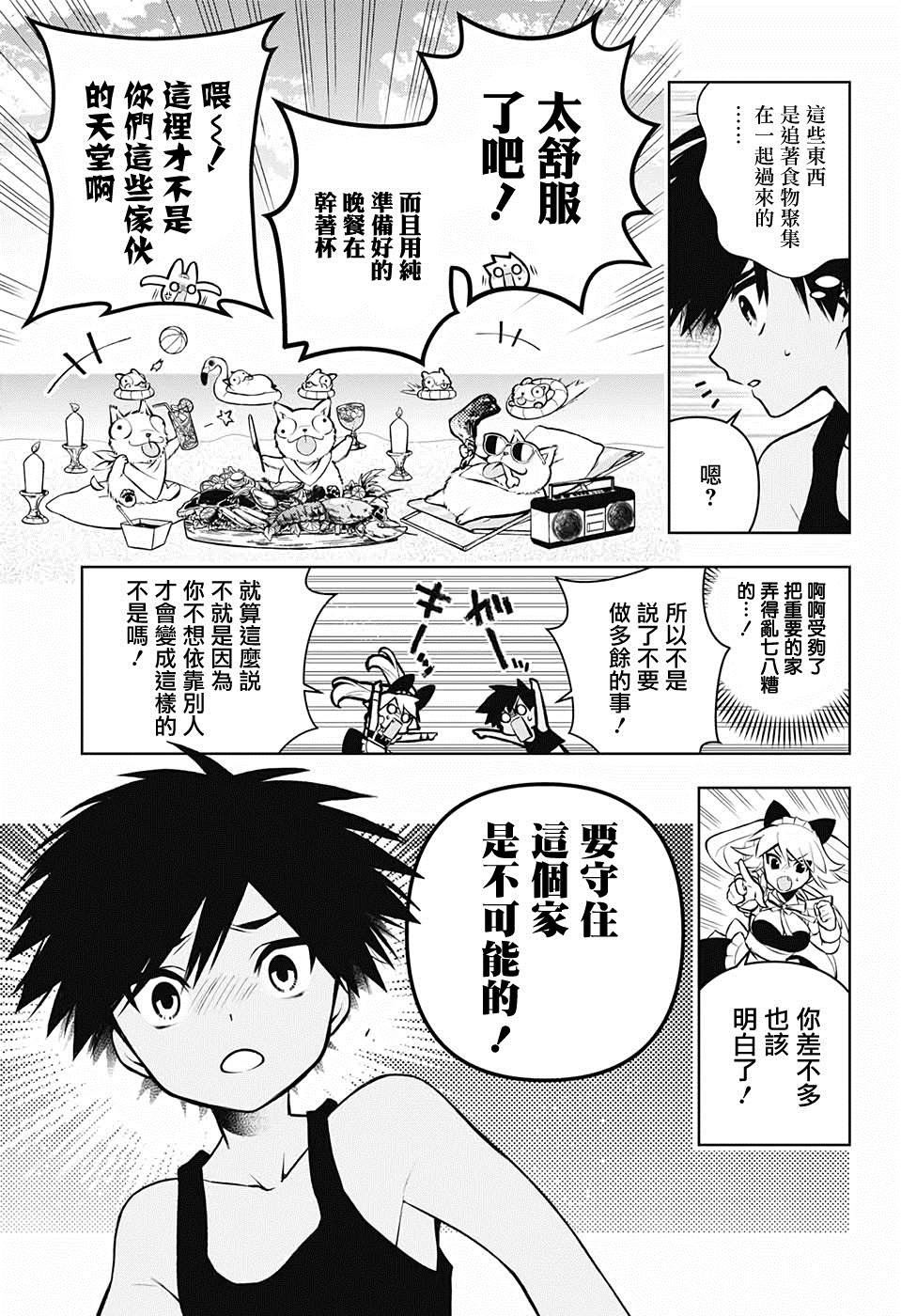 《麻烦不断的女仆们》漫画最新章节第1话 堕入情网的女仆三人组免费下拉式在线观看章节第【37】张图片