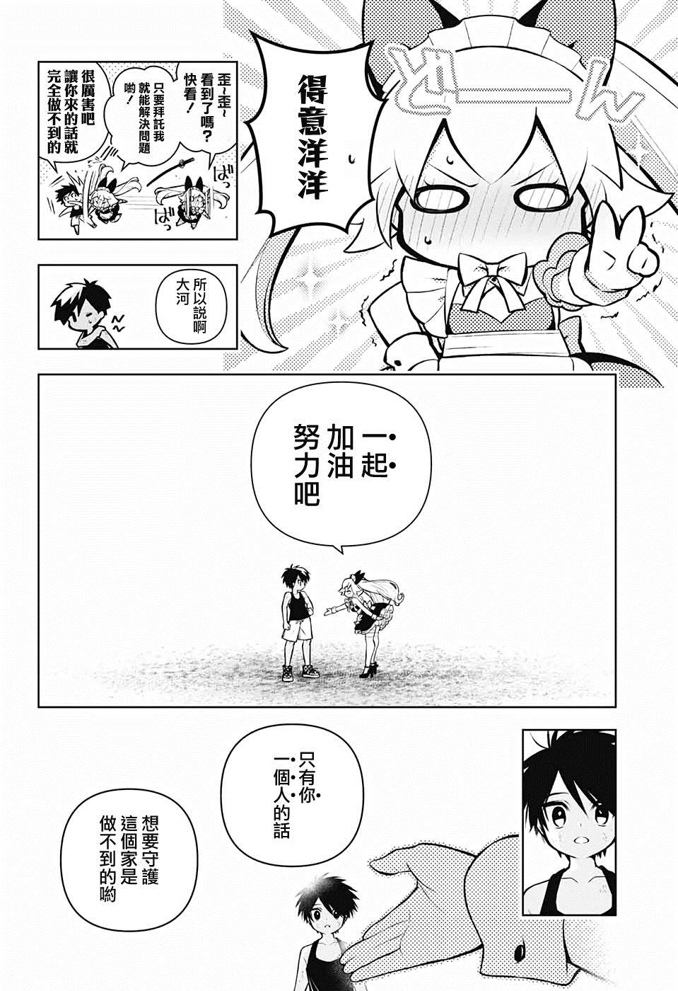 《麻烦不断的女仆们》漫画最新章节第1话 堕入情网的女仆三人组免费下拉式在线观看章节第【54】张图片