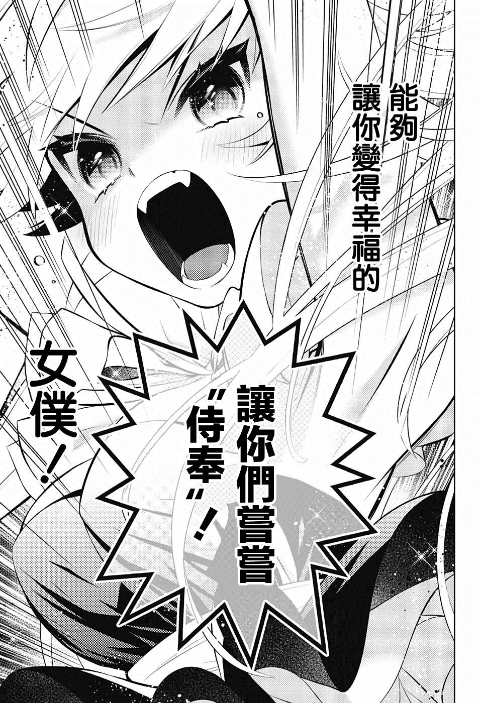 《麻烦不断的女仆们》漫画最新章节第1话 堕入情网的女仆三人组免费下拉式在线观看章节第【49】张图片