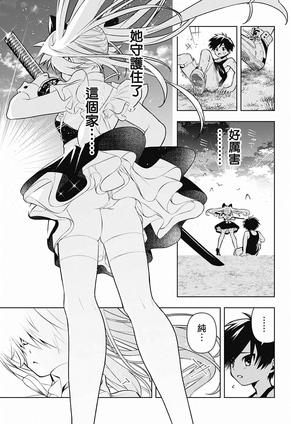 《麻烦不断的女仆们》漫画最新章节第1话 堕入情网的女仆三人组免费下拉式在线观看章节第【53】张图片