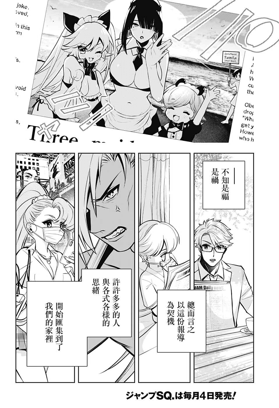 《麻烦不断的女仆们》漫画最新章节第3话免费下拉式在线观看章节第【32】张图片