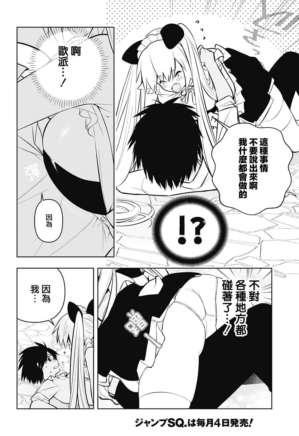 《麻烦不断的女仆们》漫画最新章节第2话免费下拉式在线观看章节第【10】张图片