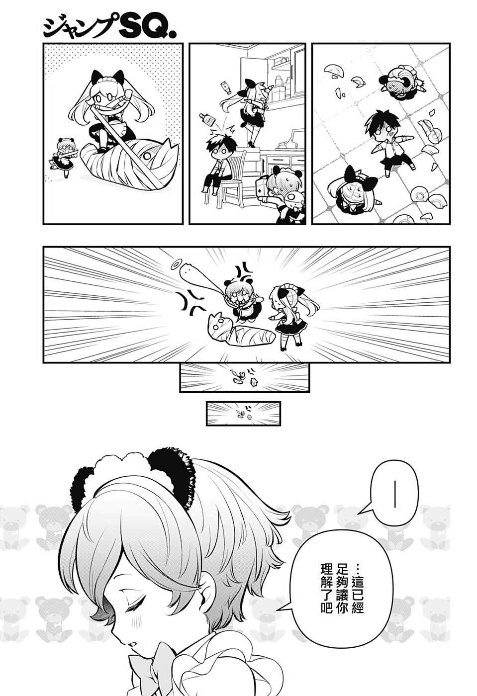 《麻烦不断的女仆们》漫画最新章节第2话免费下拉式在线观看章节第【31】张图片