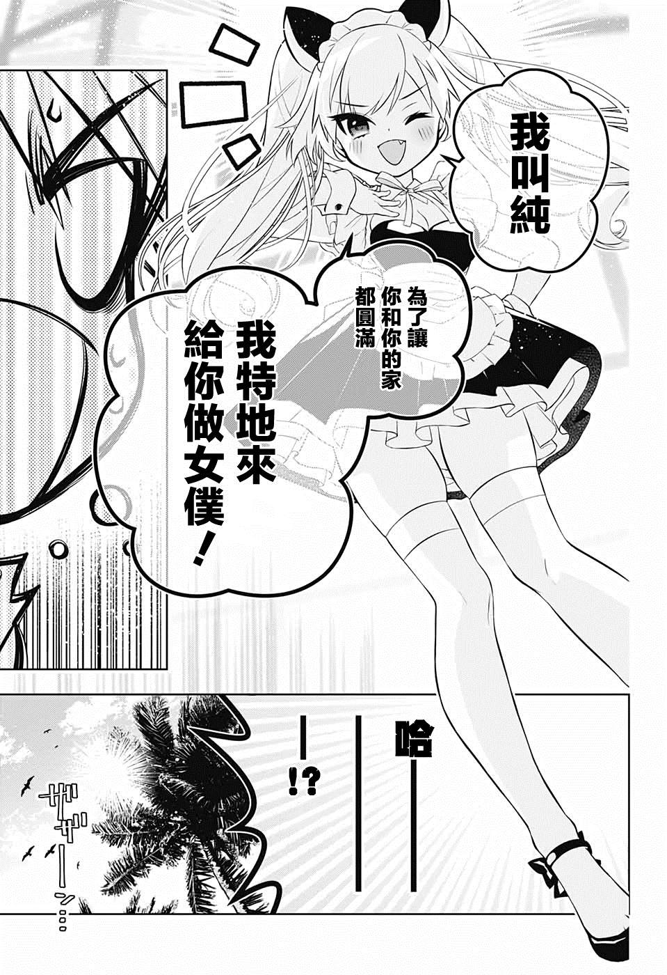 《麻烦不断的女仆们》漫画最新章节第1话 堕入情网的女仆三人组免费下拉式在线观看章节第【9】张图片