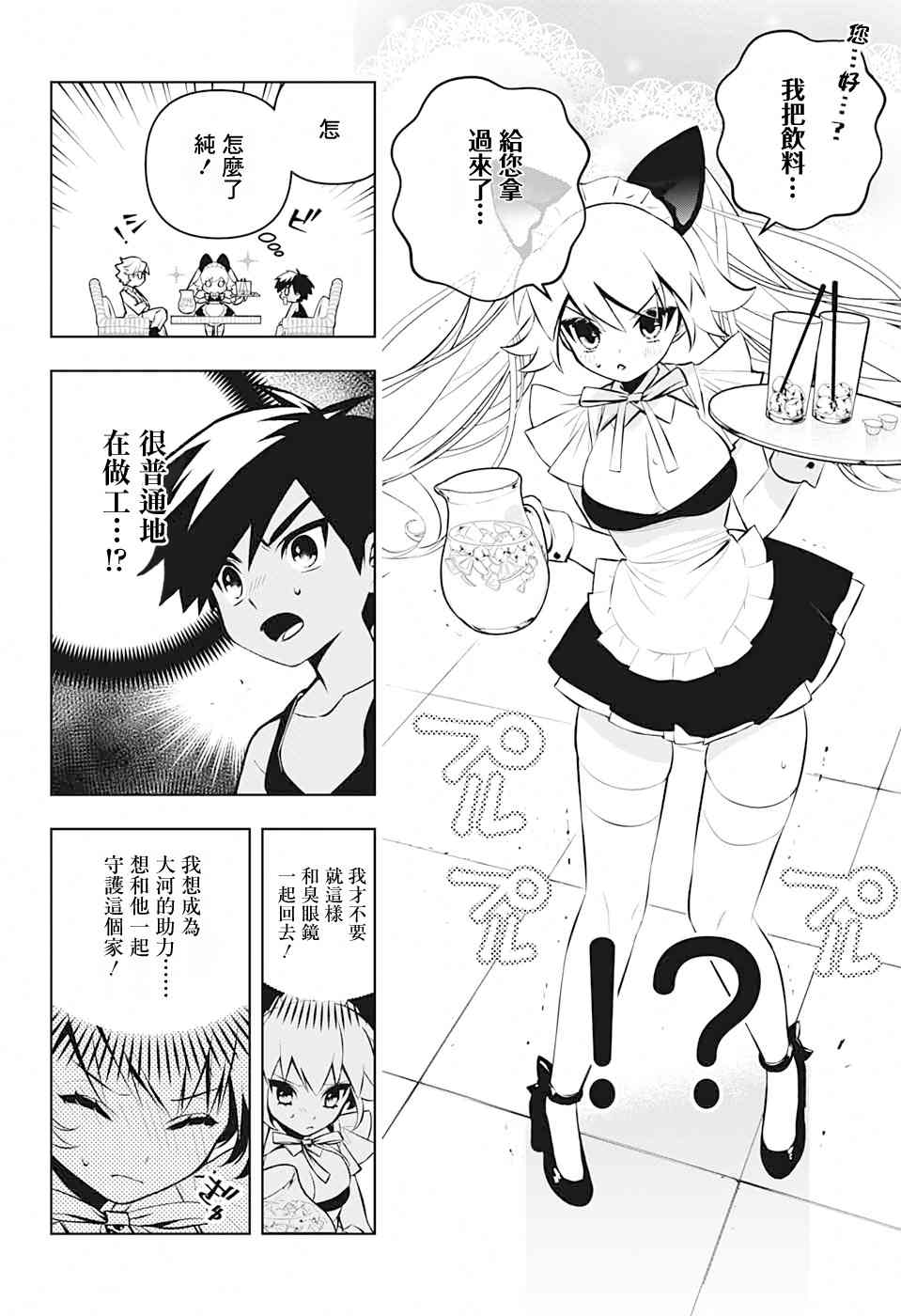 《麻烦不断的女仆们》漫画最新章节第4话 第一位客人免费下拉式在线观看章节第【20】张图片