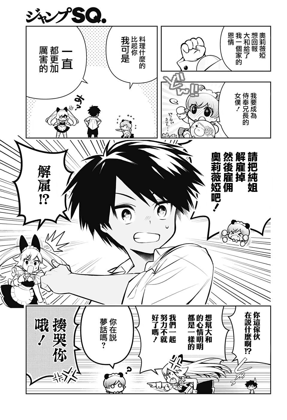 《麻烦不断的女仆们》漫画最新章节第2话免费下拉式在线观看章节第【19】张图片