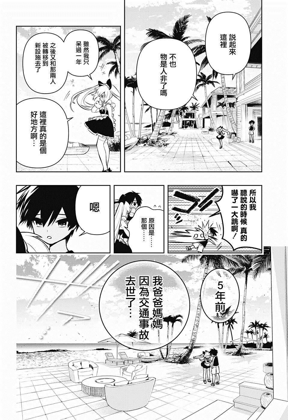 《麻烦不断的女仆们》漫画最新章节第1话 堕入情网的女仆三人组免费下拉式在线观看章节第【22】张图片