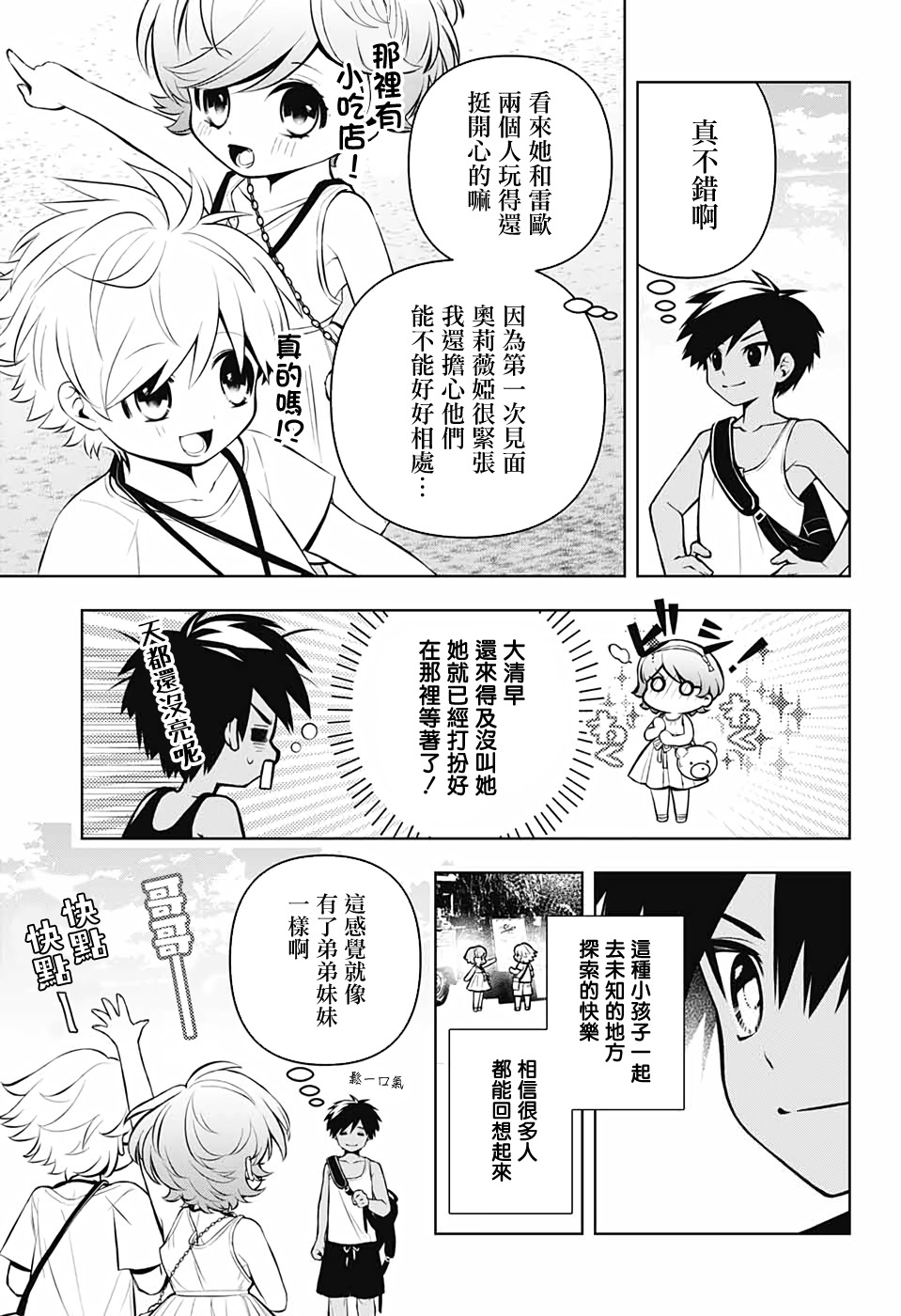 《麻烦不断的女仆们》漫画最新章节第5话 再见 奥莉薇娅免费下拉式在线观看章节第【19】张图片