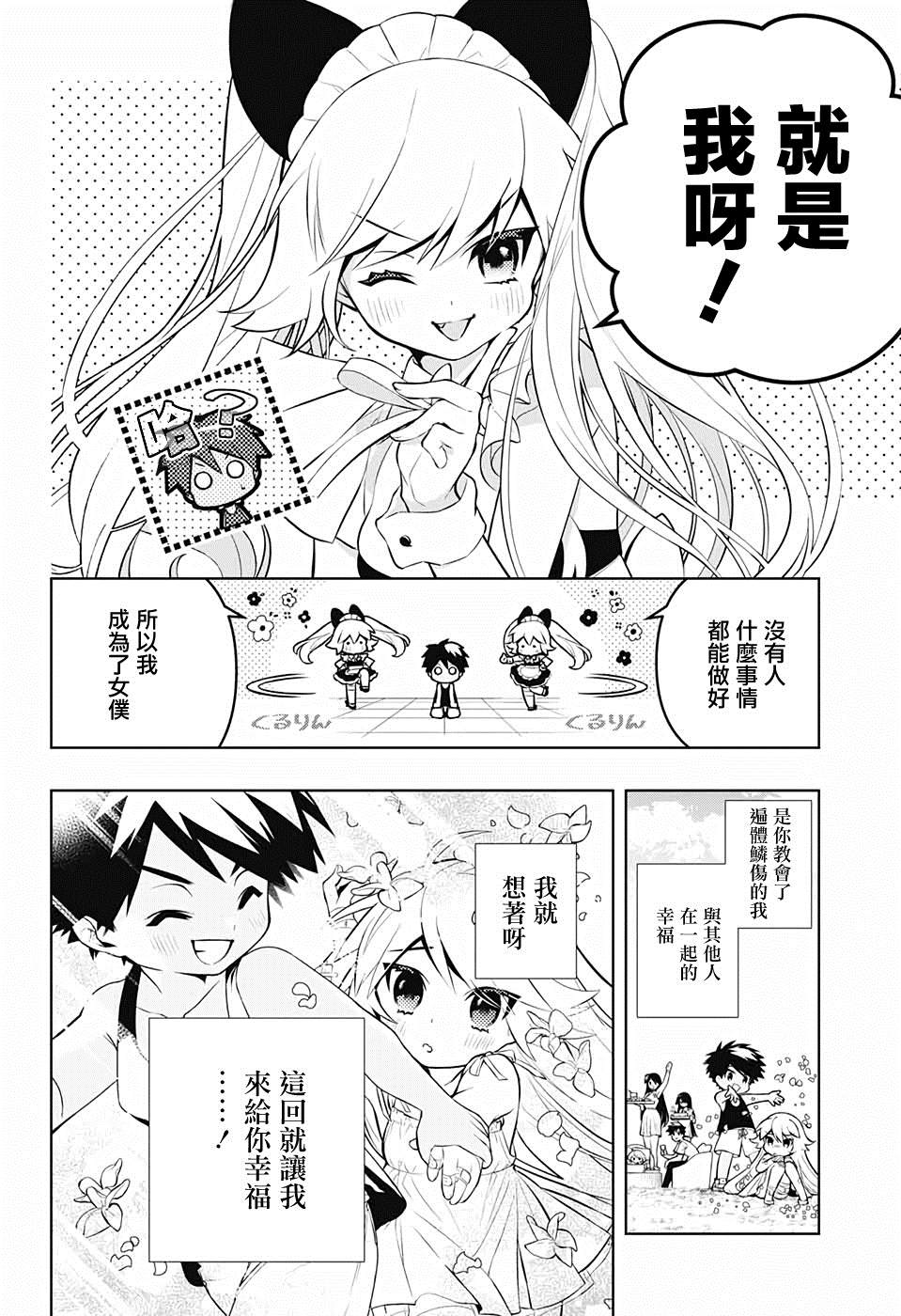 《麻烦不断的女仆们》漫画最新章节第1话 堕入情网的女仆三人组免费下拉式在线观看章节第【26】张图片