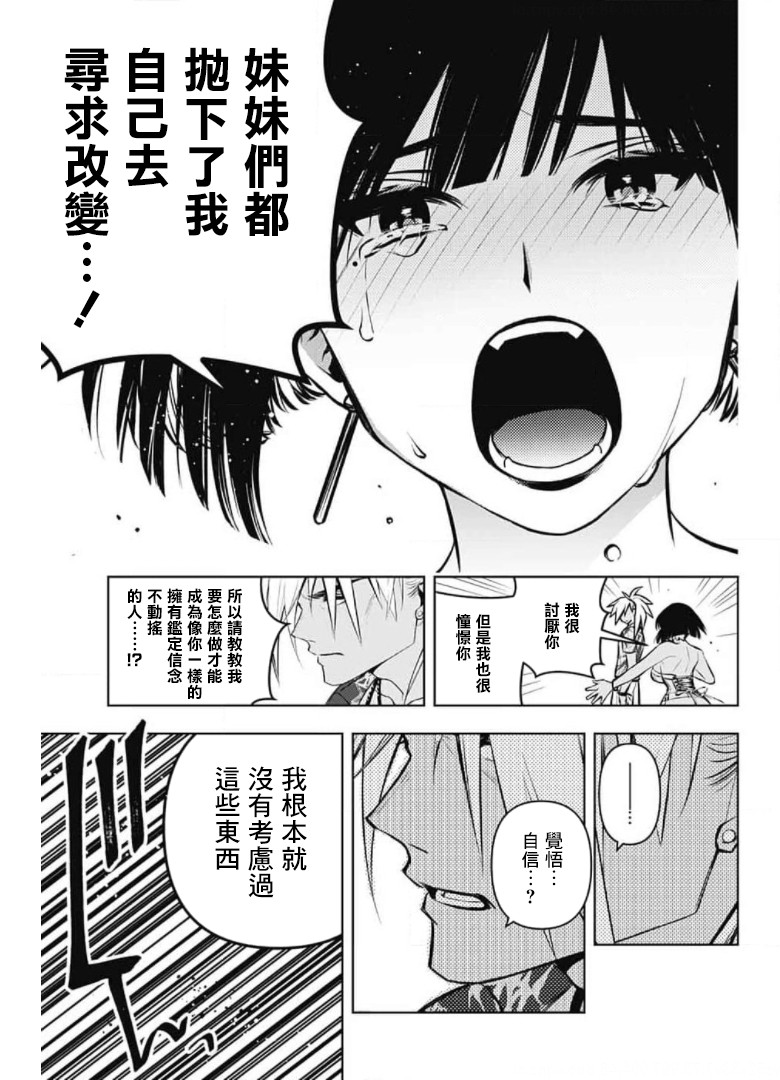 《麻烦不断的女仆们》漫画最新章节第6话免费下拉式在线观看章节第【37】张图片