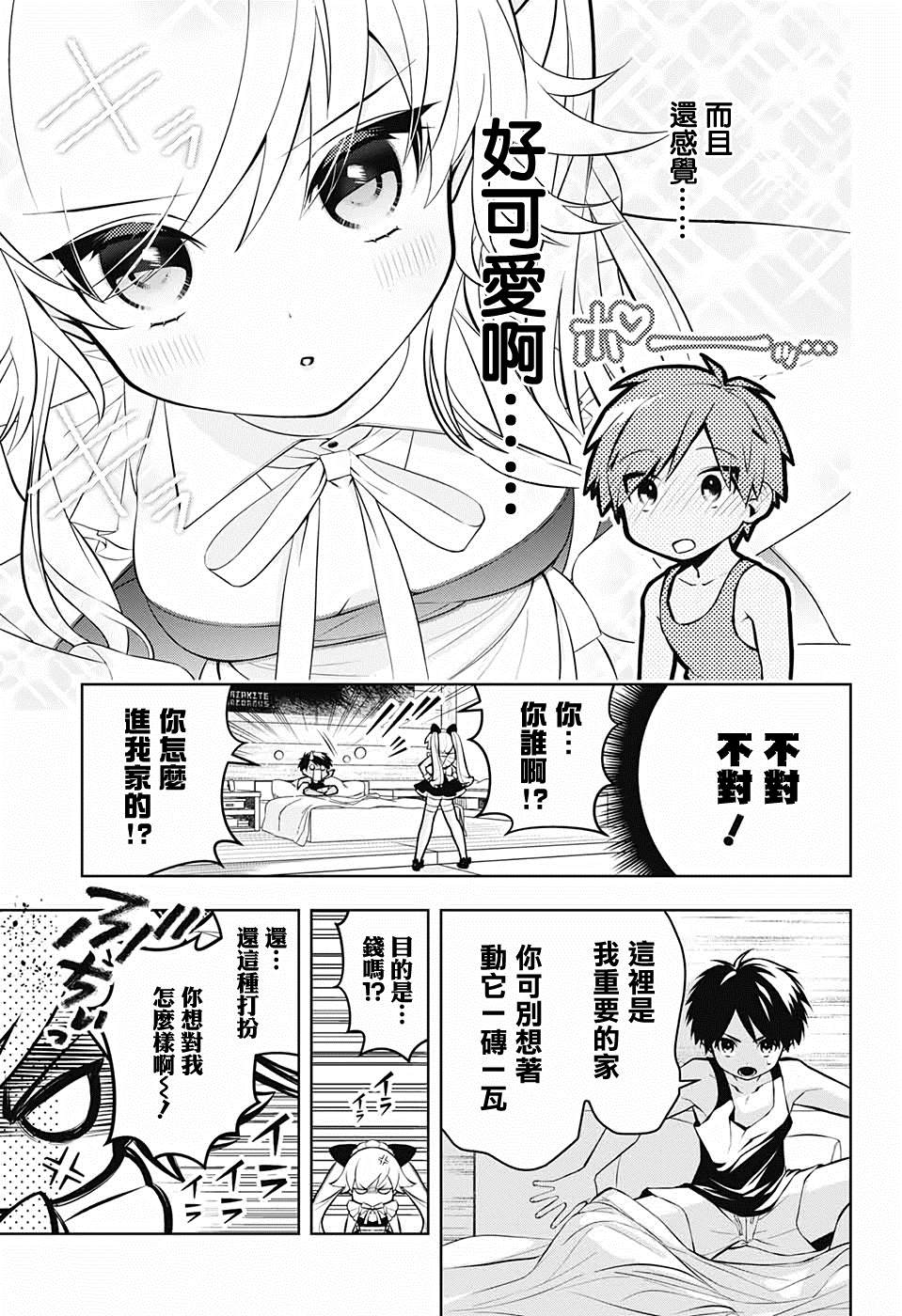 《麻烦不断的女仆们》漫画最新章节第1话 堕入情网的女仆三人组免费下拉式在线观看章节第【5】张图片