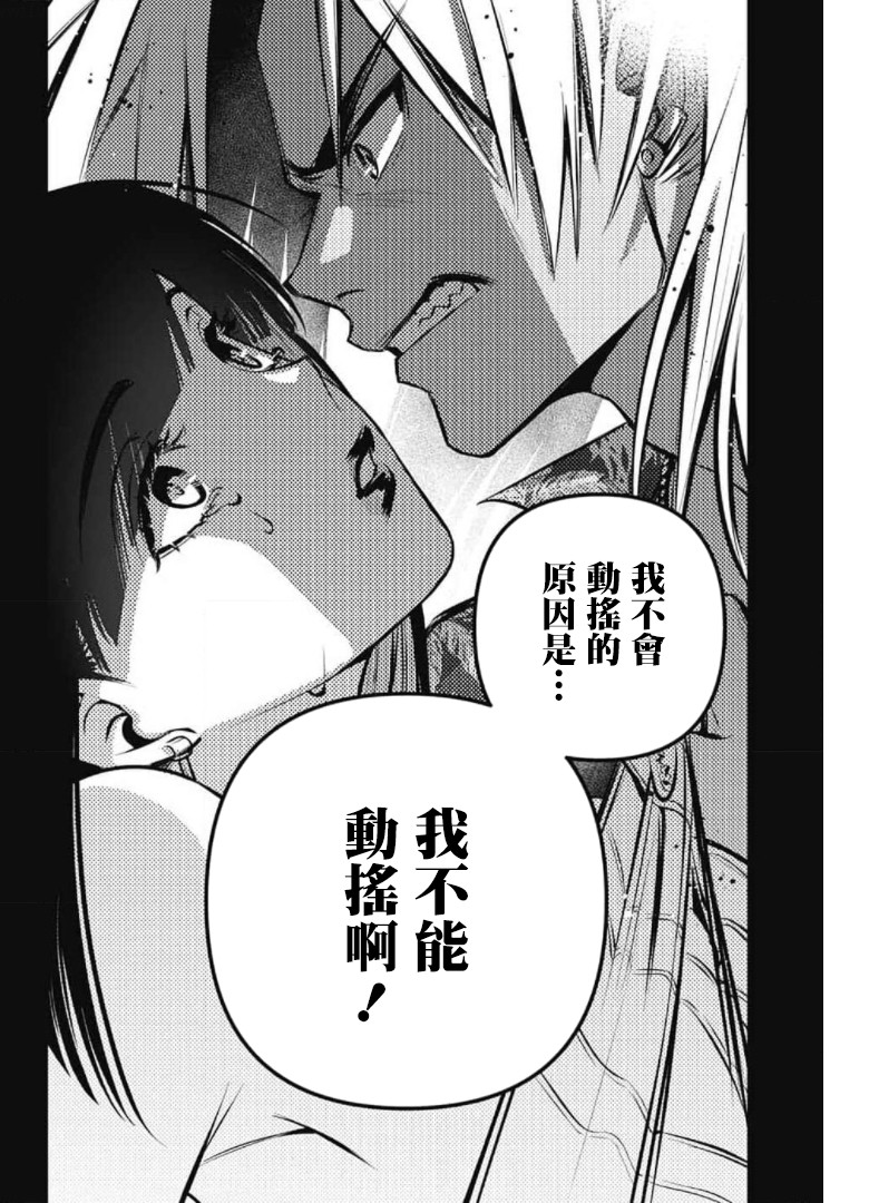《麻烦不断的女仆们》漫画最新章节第6话免费下拉式在线观看章节第【38】张图片