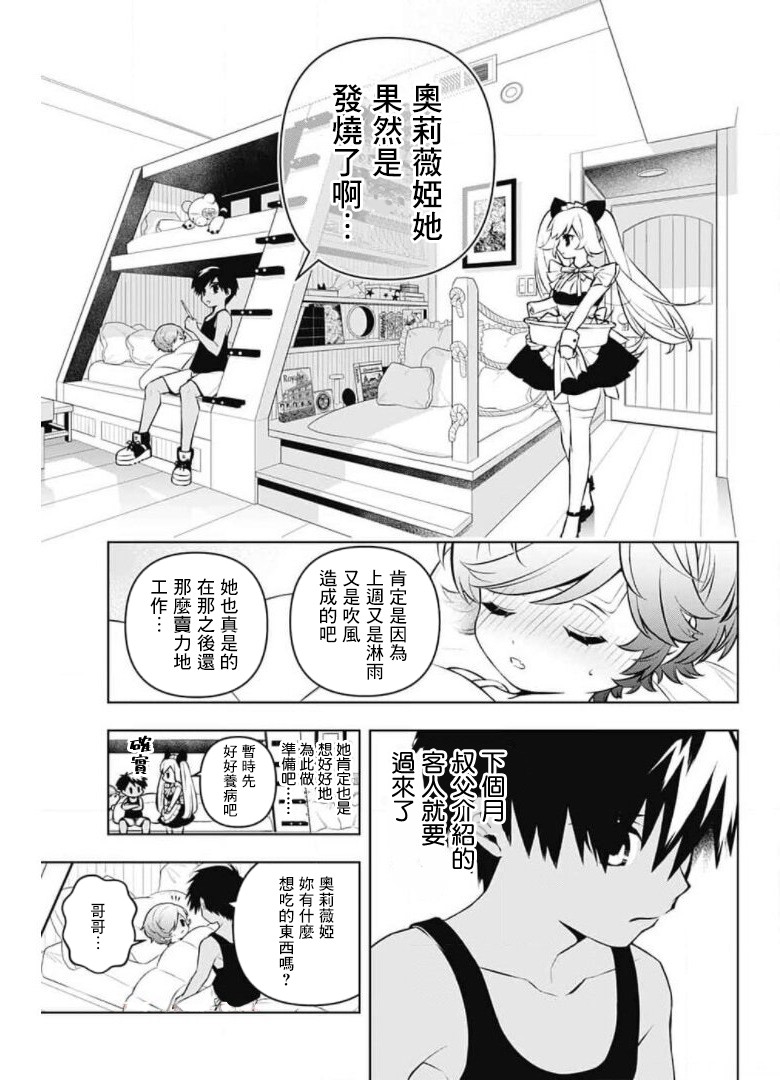 《麻烦不断的女仆们》漫画最新章节第6话免费下拉式在线观看章节第【3】张图片