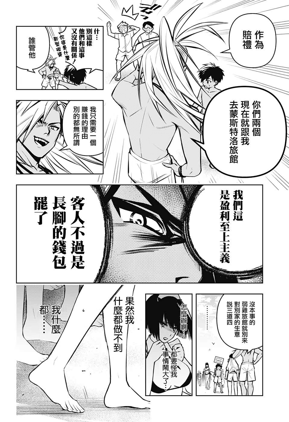 《麻烦不断的女仆们》漫画最新章节第3话免费下拉式在线观看章节第【16】张图片