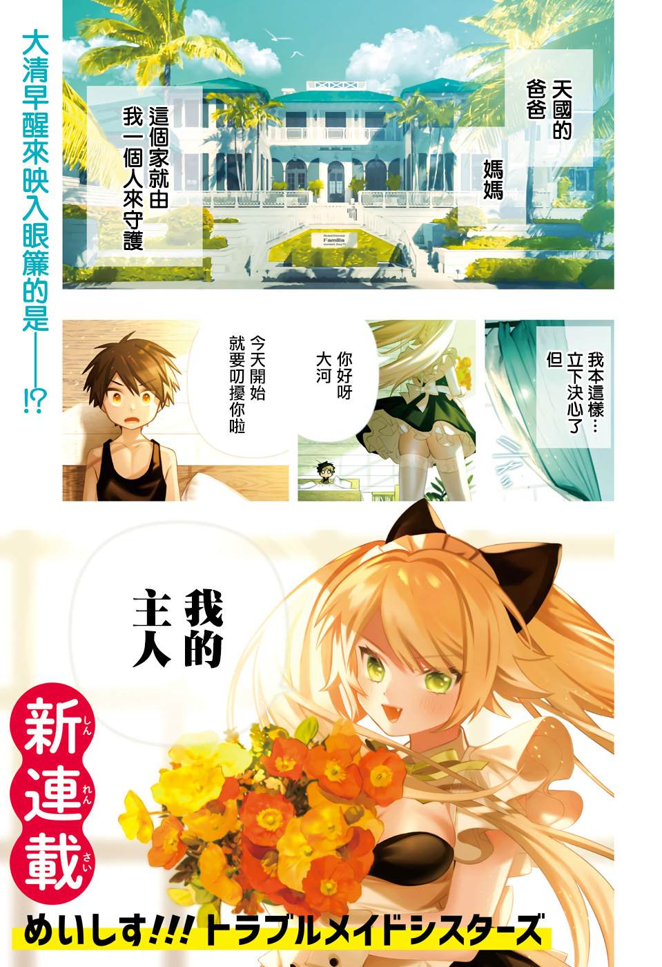 《麻烦不断的女仆们》漫画最新章节第1话 堕入情网的女仆三人组免费下拉式在线观看章节第【1】张图片