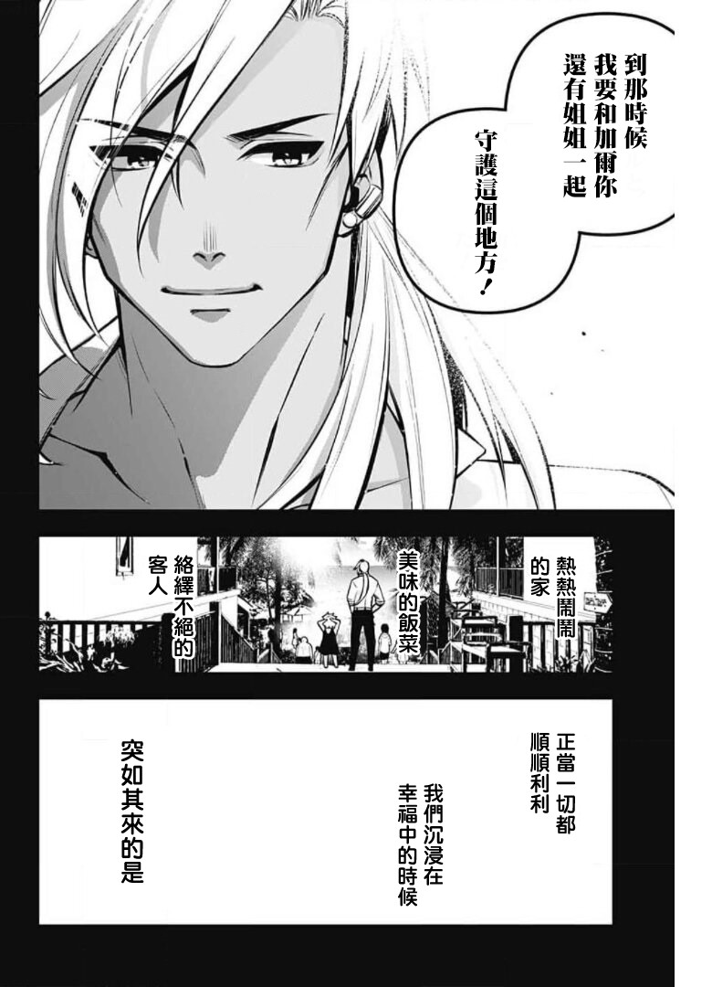 《麻烦不断的女仆们》漫画最新章节第6话免费下拉式在线观看章节第【32】张图片