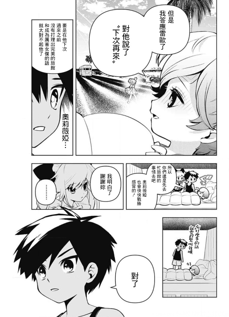 《麻烦不断的女仆们》漫画最新章节第6话免费下拉式在线观看章节第【5】张图片