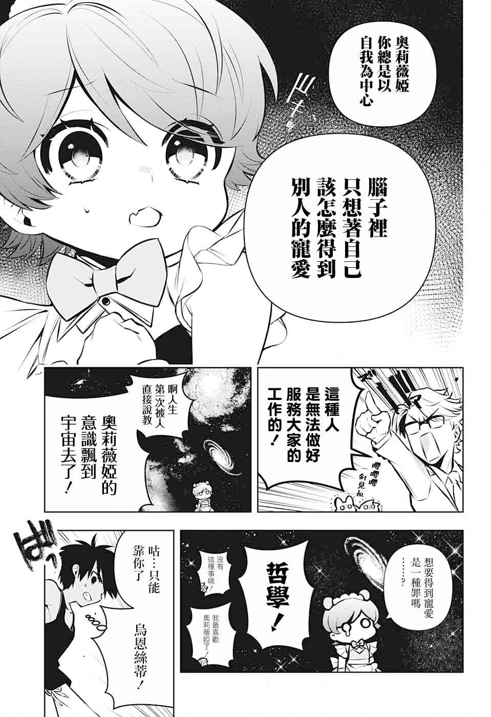 《麻烦不断的女仆们》漫画最新章节第4话 第一位客人免费下拉式在线观看章节第【25】张图片