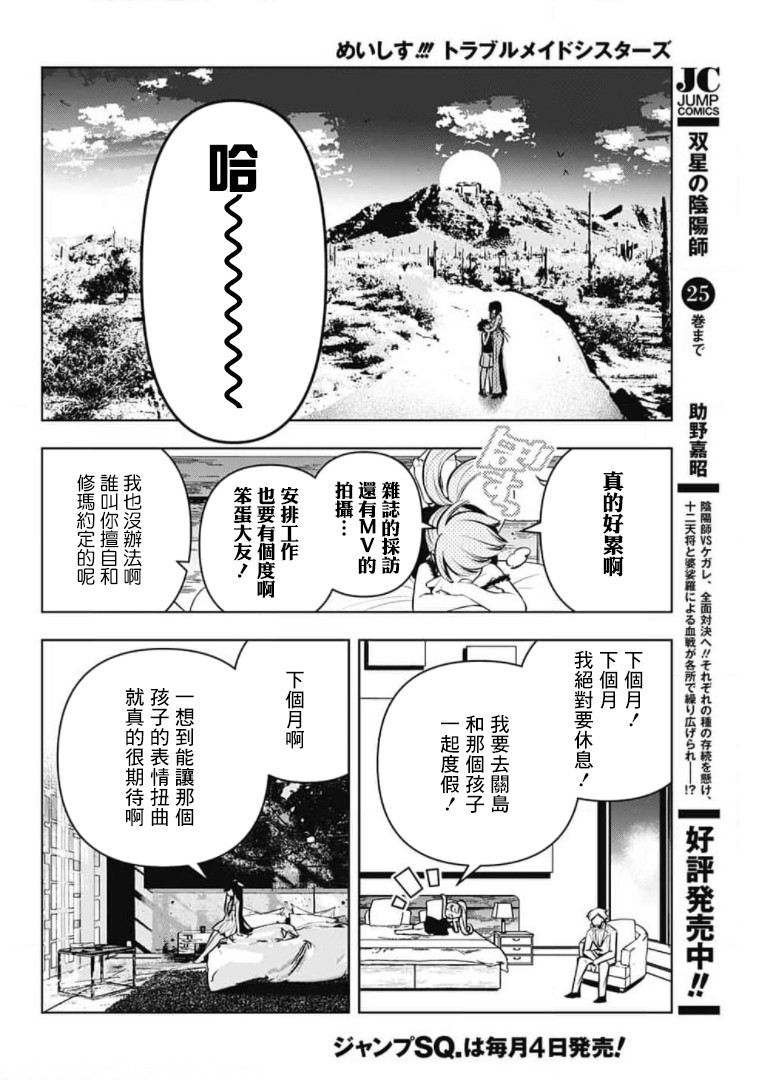 《麻烦不断的女仆们》漫画最新章节第6话免费下拉式在线观看章节第【44】张图片