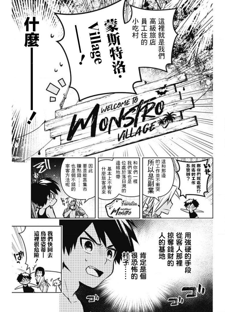 《麻烦不断的女仆们》漫画最新章节第6话免费下拉式在线观看章节第【17】张图片