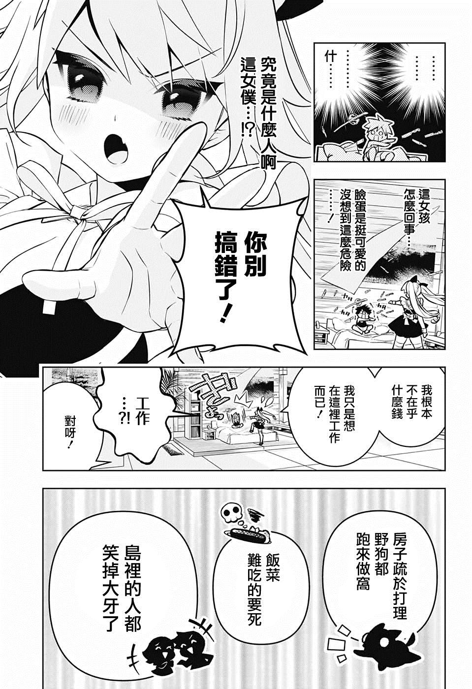 《麻烦不断的女仆们》漫画最新章节第1话 堕入情网的女仆三人组免费下拉式在线观看章节第【7】张图片