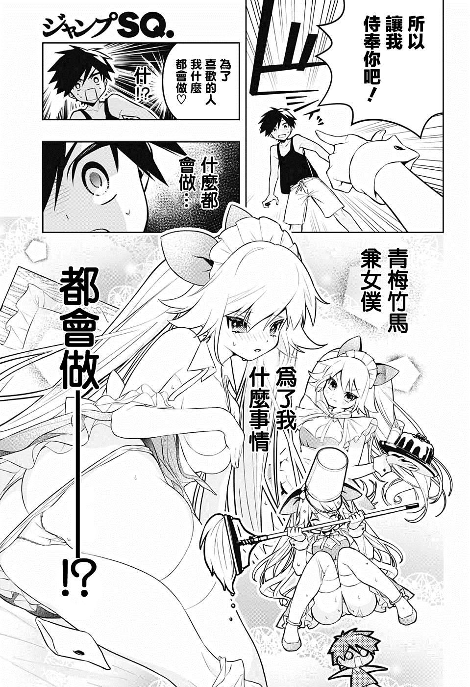 《麻烦不断的女仆们》漫画最新章节第1话 堕入情网的女仆三人组免费下拉式在线观看章节第【27】张图片