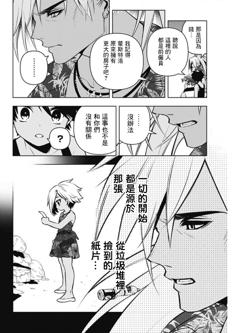 《麻烦不断的女仆们》漫画最新章节第6话免费下拉式在线观看章节第【28】张图片