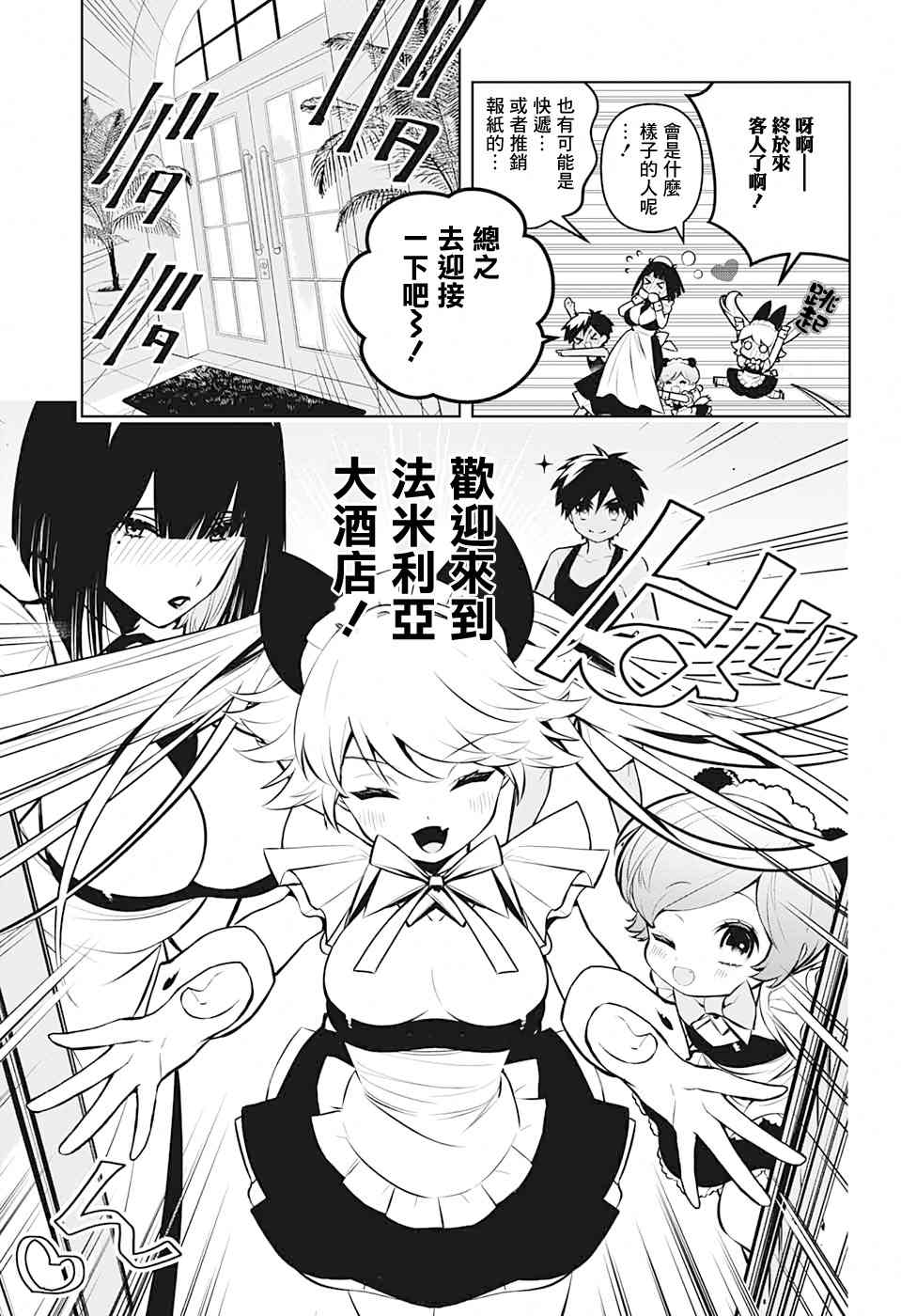 《麻烦不断的女仆们》漫画最新章节第4话 第一位客人免费下拉式在线观看章节第【11】张图片