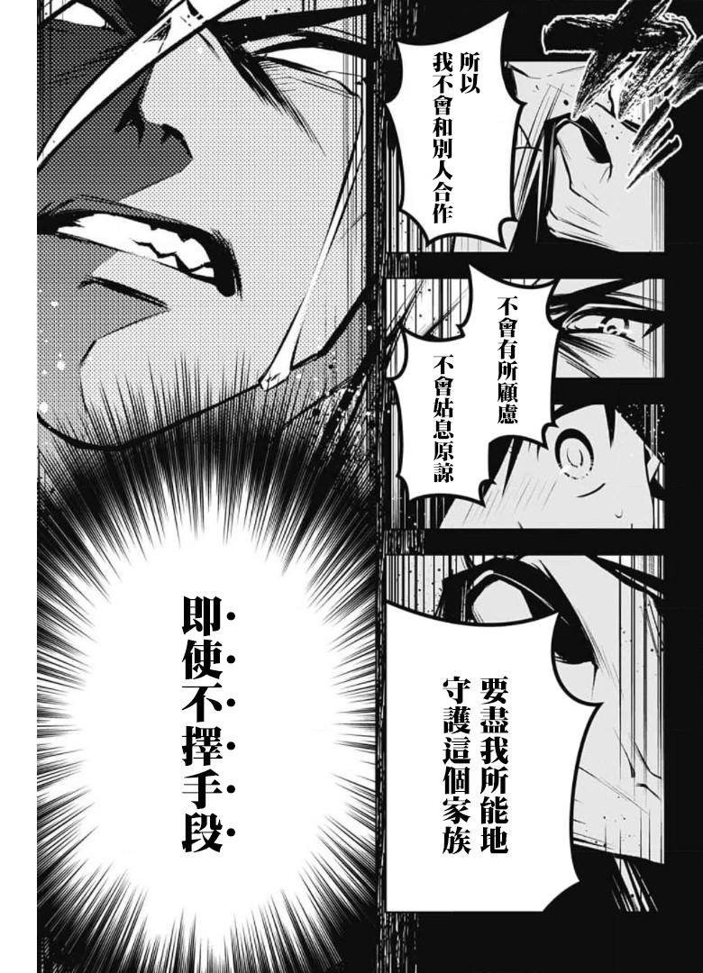 《麻烦不断的女仆们》漫画最新章节第6话免费下拉式在线观看章节第【35】张图片
