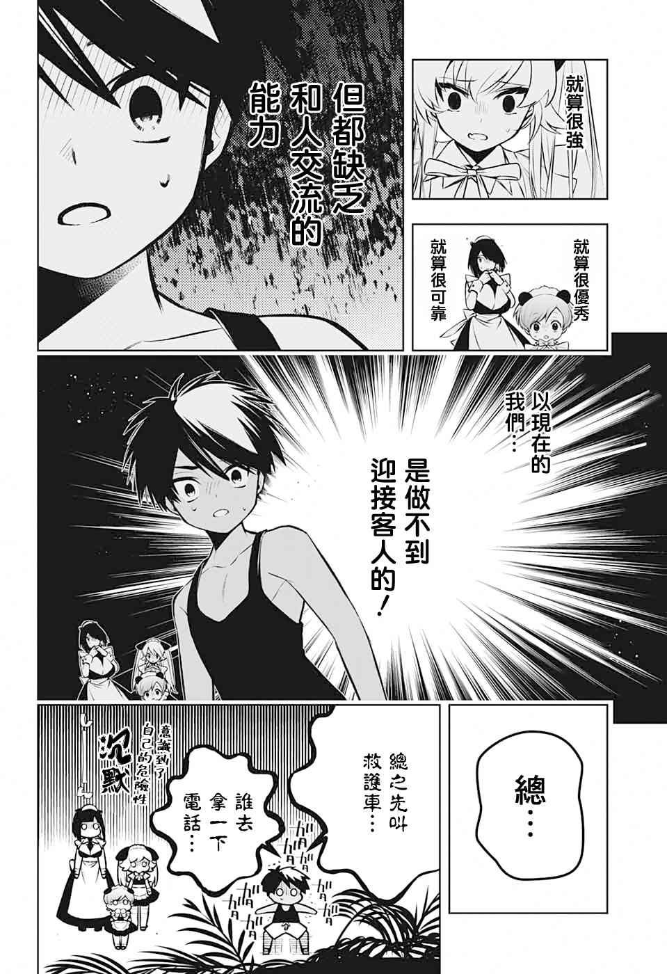 《麻烦不断的女仆们》漫画最新章节第4话 第一位客人免费下拉式在线观看章节第【30】张图片