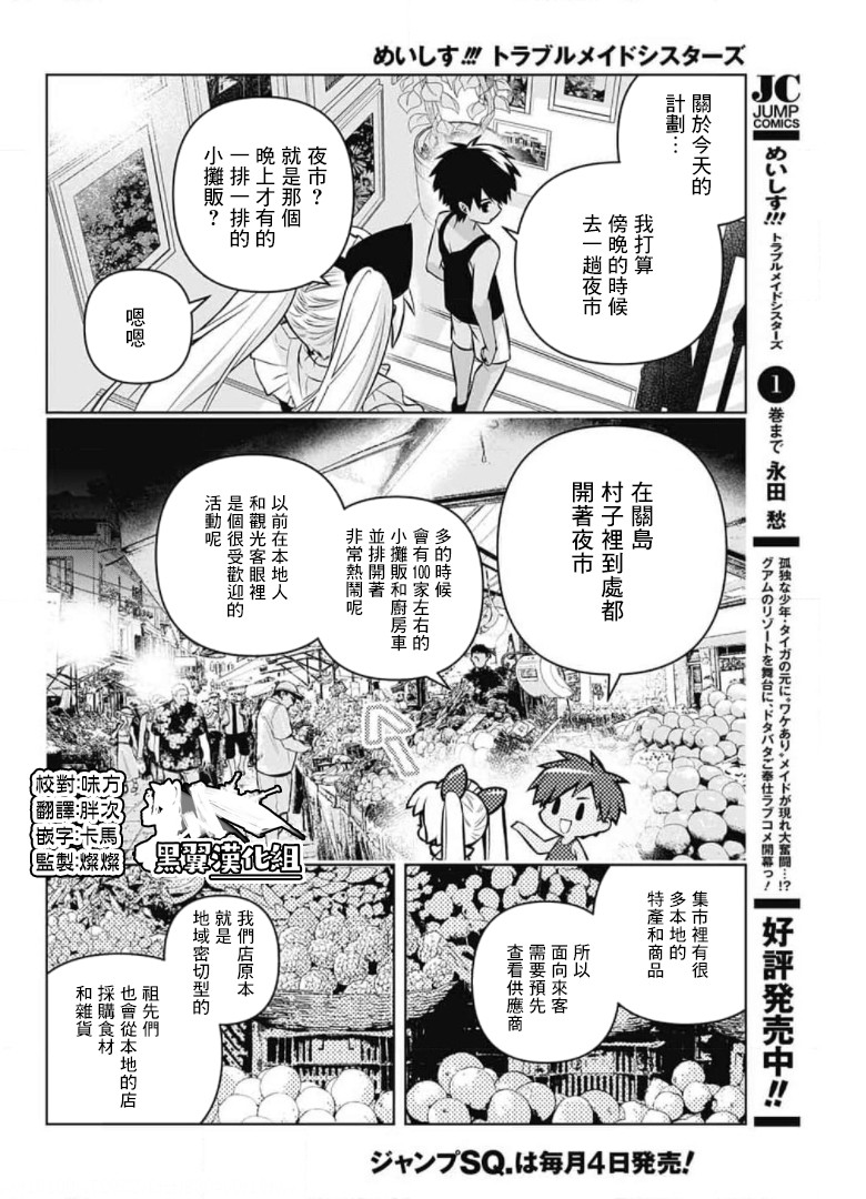 《麻烦不断的女仆们》漫画最新章节第6话免费下拉式在线观看章节第【8】张图片