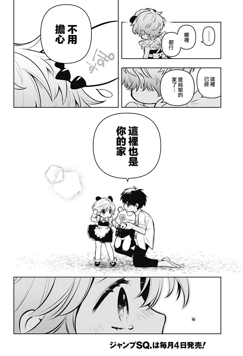 《麻烦不断的女仆们》漫画最新章节第2话免费下拉式在线观看章节第【56】张图片