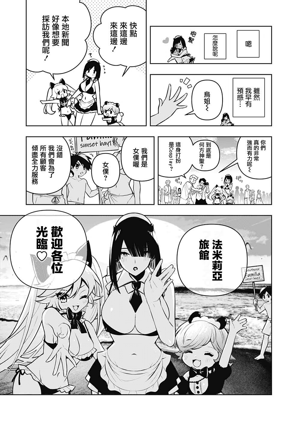 《麻烦不断的女仆们》漫画最新章节第3话免费下拉式在线观看章节第【31】张图片