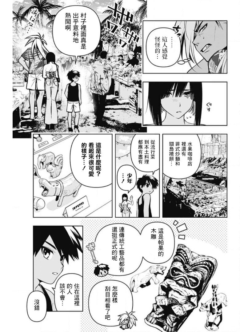 《麻烦不断的女仆们》漫画最新章节第6话免费下拉式在线观看章节第【23】张图片