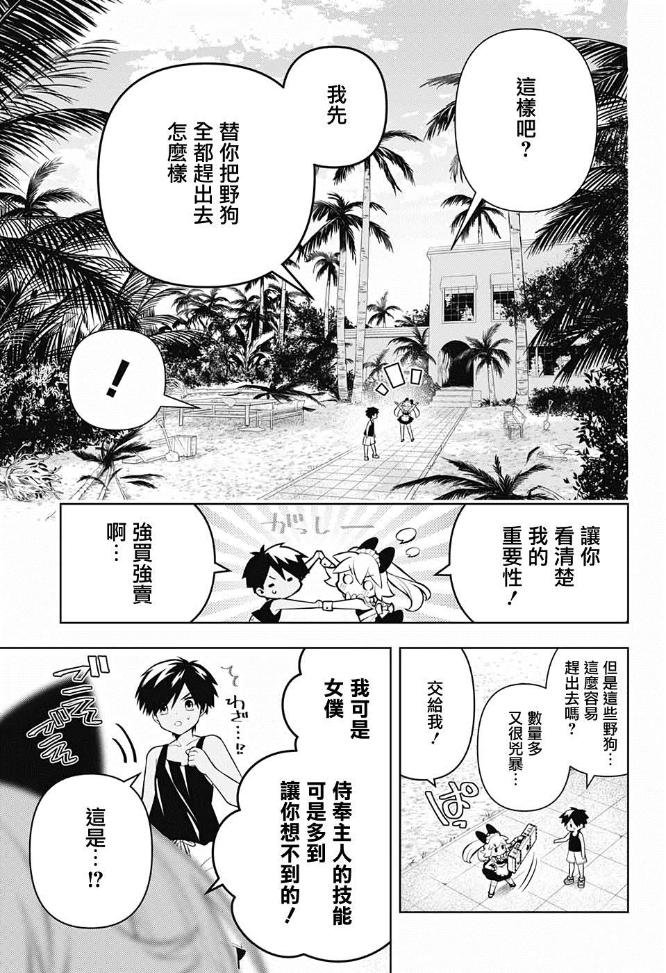 《麻烦不断的女仆们》漫画最新章节第1话 堕入情网的女仆三人组免费下拉式在线观看章节第【29】张图片