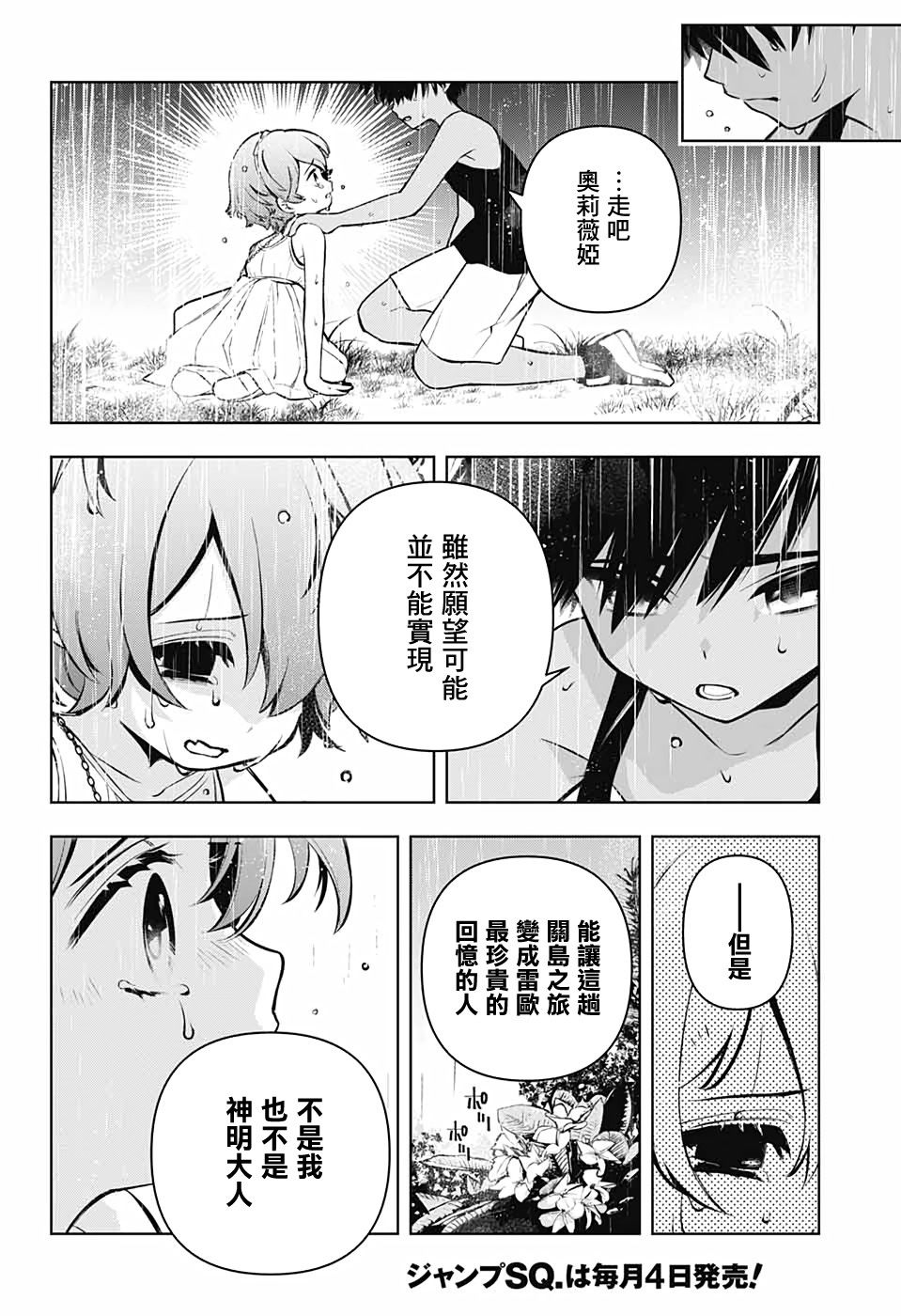 《麻烦不断的女仆们》漫画最新章节第5话 再见 奥莉薇娅免费下拉式在线观看章节第【40】张图片