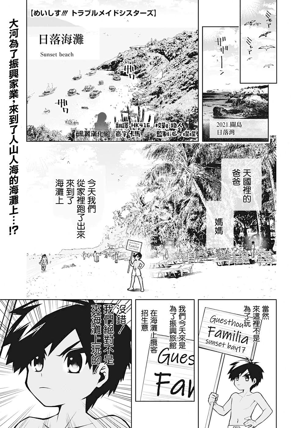 《麻烦不断的女仆们》漫画最新章节第3话免费下拉式在线观看章节第【1】张图片