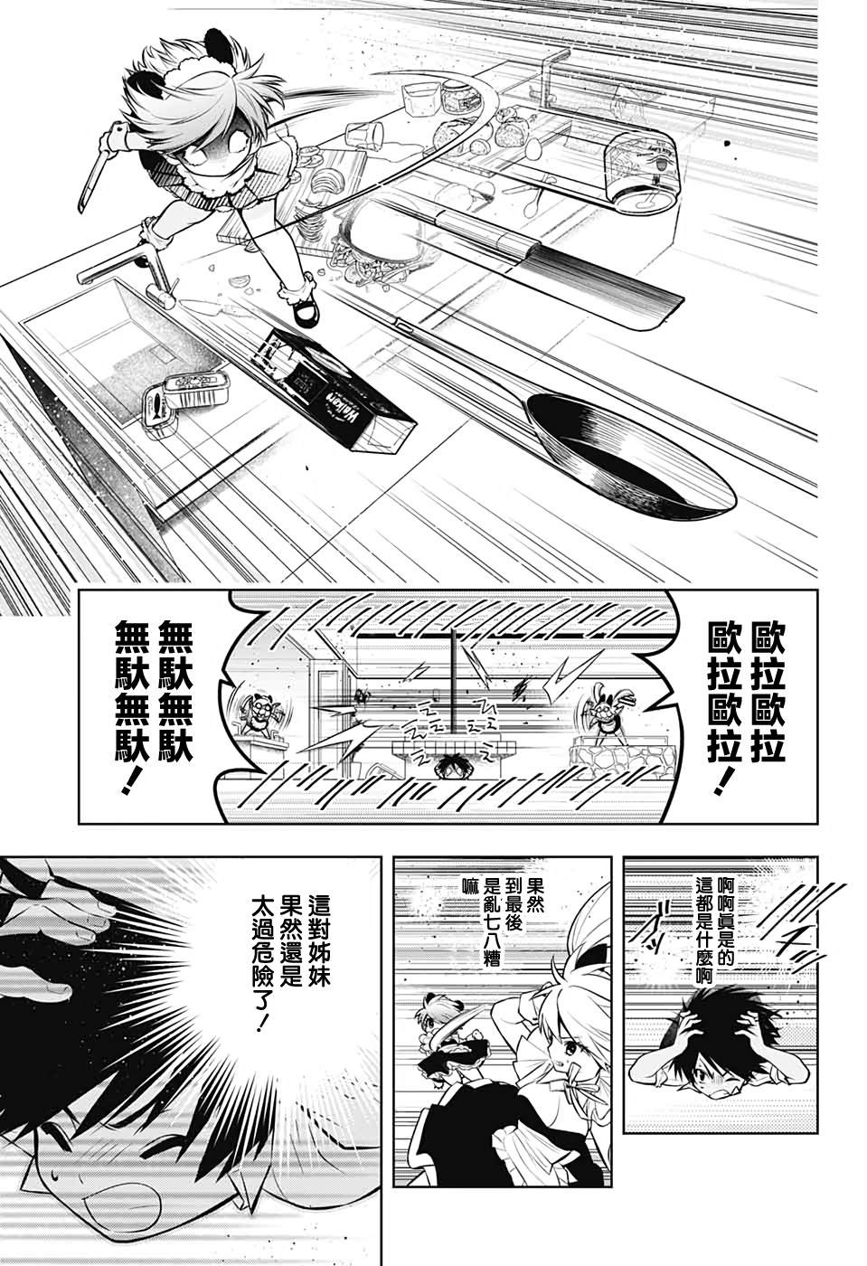 《麻烦不断的女仆们》漫画最新章节第2话免费下拉式在线观看章节第【47】张图片