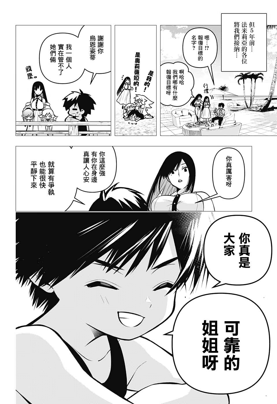 《麻烦不断的女仆们》漫画最新章节第3话免费下拉式在线观看章节第【14】张图片